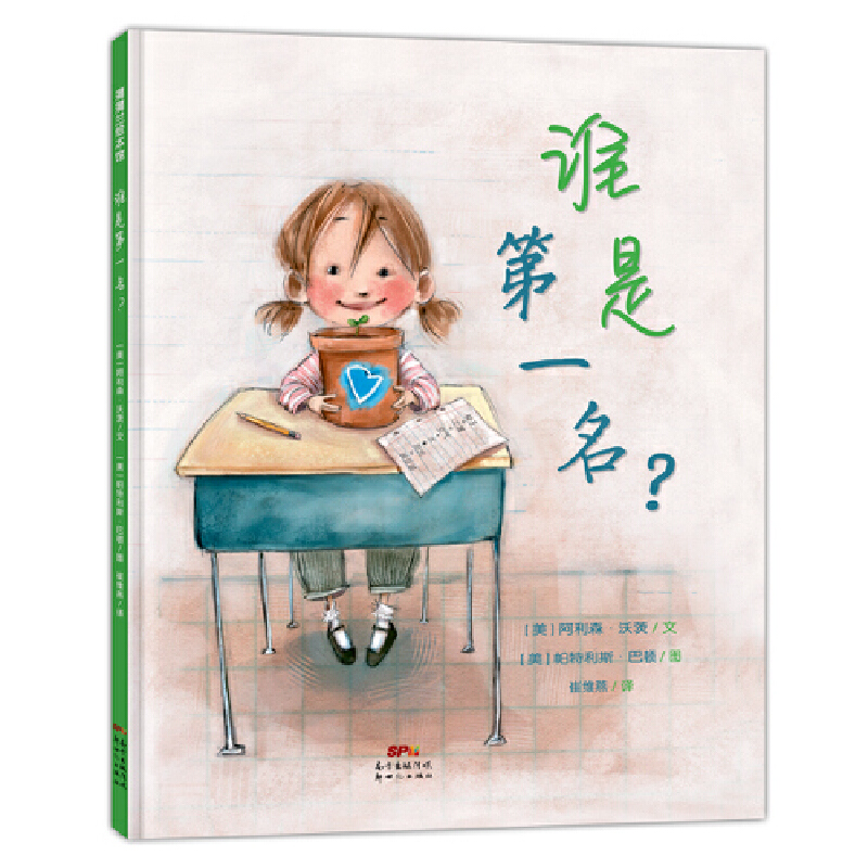 谁是第一名精装硬壳