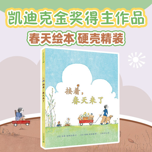 接着春天来了麦克米伦经典大奖