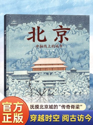 二十一世纪出版社北京中轴线上的