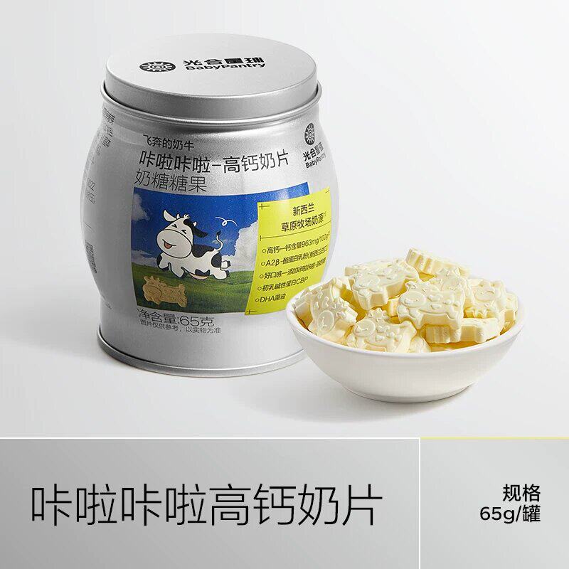 babycare光合星球咔啦咔啦高钙奶片跳跳奶片儿童零食奶糖糖果65g
