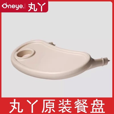 丸丫T6二代原厂原装餐盘可拆卸吃饭辅食碗可拆卸便携宝宝餐盘