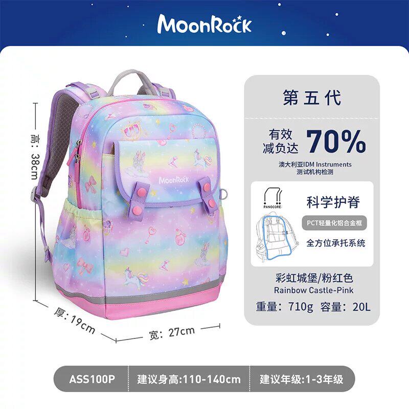 MoonRock梦乐书包1-3年级护脊小学生轻量减负背包20L