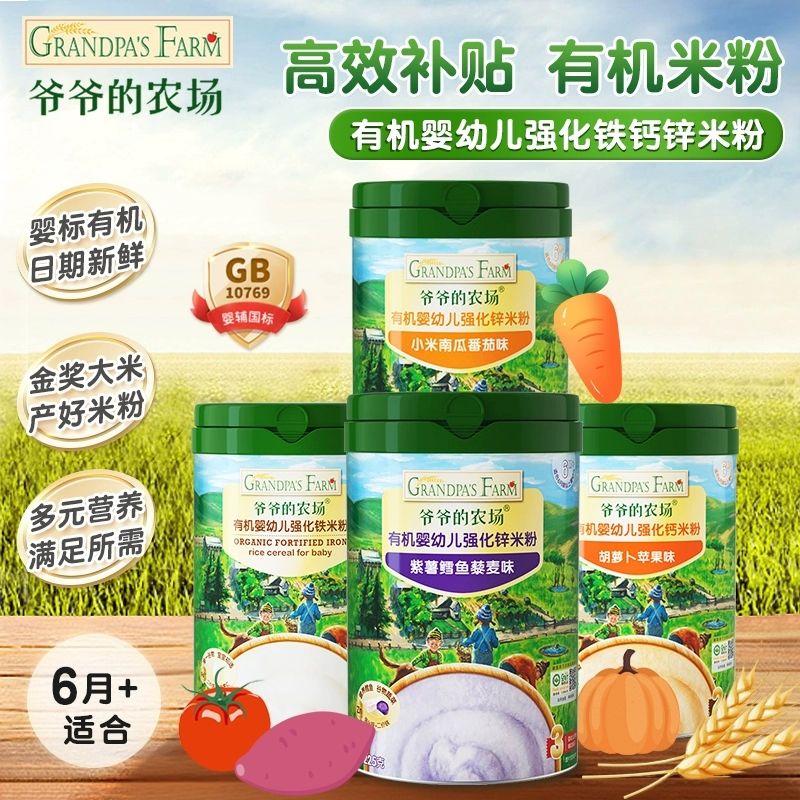 临期）爷爷的农场米粉宝宝辅食婴幼儿米糊强化铁有机米粉225g