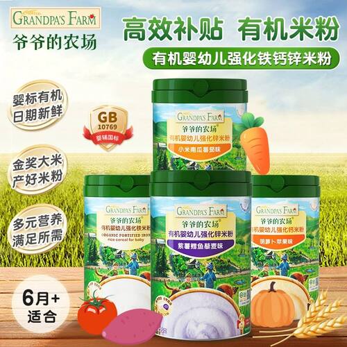 临期）爷爷的农场米粉宝宝辅食婴幼儿米糊强化铁有机米粉225g