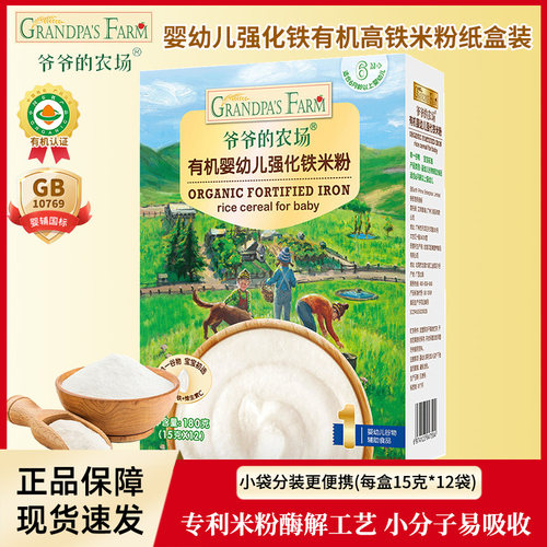 爷爷的农场婴儿有机强化铁原味高铁米粉纸盒装180g 宝宝辅食米糊