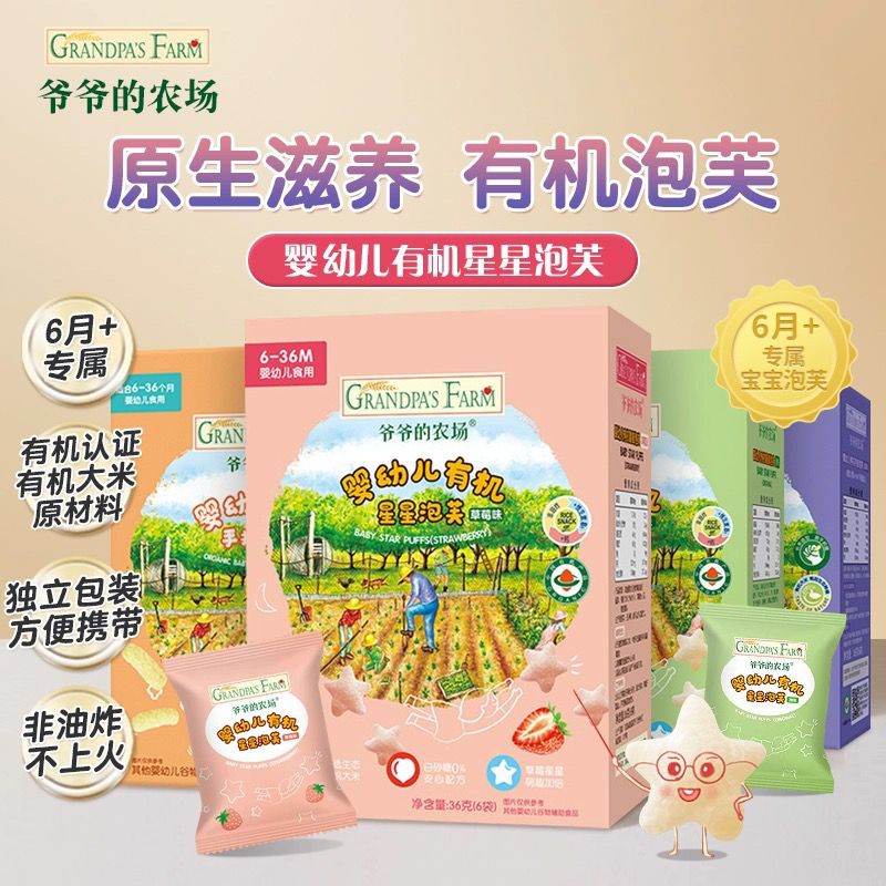 爷爷的农场有机星星泡芙手指泡芙五彩缤纷小熊数字6月+宝宝零食