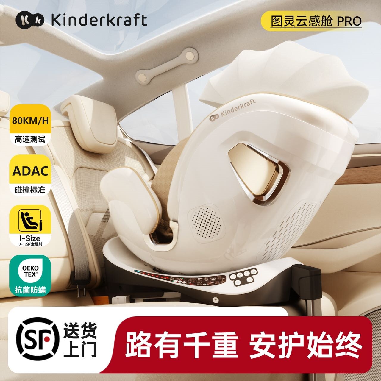 kk图灵云感舱Pro儿童安全座椅0-12岁宝宝用