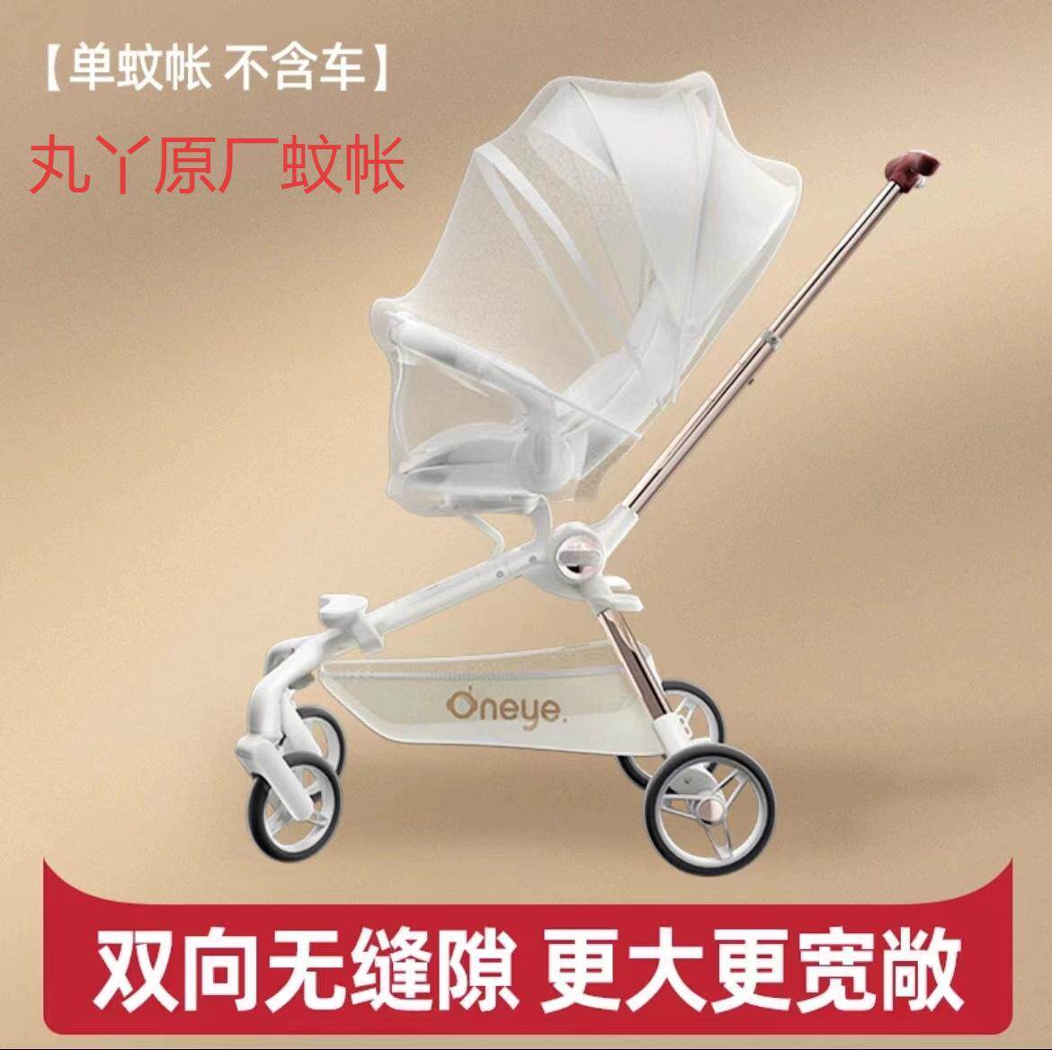 丸丫T6婴儿推车餐盘原装蚊帐夏季凉席遛娃神器防蚊罩通用图片