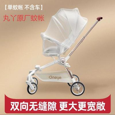 丸丫T6婴儿推车餐盘原装蚊帐夏季凉席遛娃神器防蚊罩通用