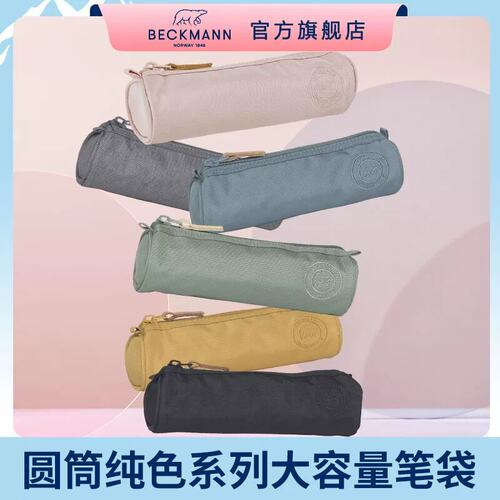 BECKMANN贝克曼Posepennal 圆筒笔袋