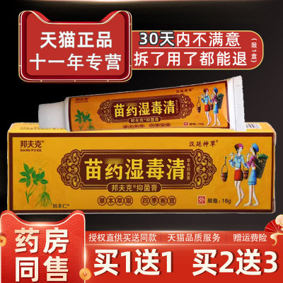 邦夫克苗药湿毒清抑菌乳膏18g/支汉廷神草草本软膏