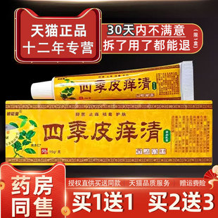 铍能量四季皮痒清草本乳膏15g/支皮肤外用抑菌软膏323772153715
