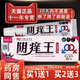 顽选灵阴痒王抑菌乳膏15g/支外用私处护理舒缓软膏511970273440