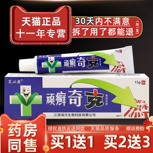 神锐顽癣奇克草本乳膏江西瑞川生物芙必康顽癣奇克皮肤痒止痒软膏