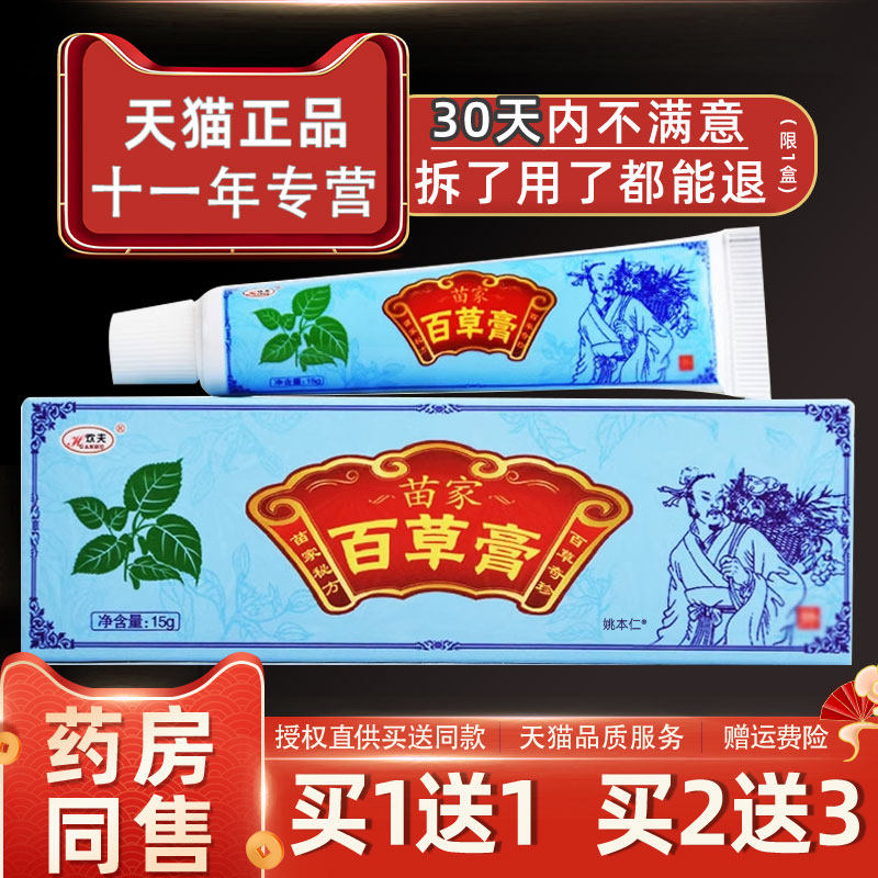 欢夫家百草膏中草乳膏菌肤皮肤外用草VMU本抑乳膏苗欢成人软膏正