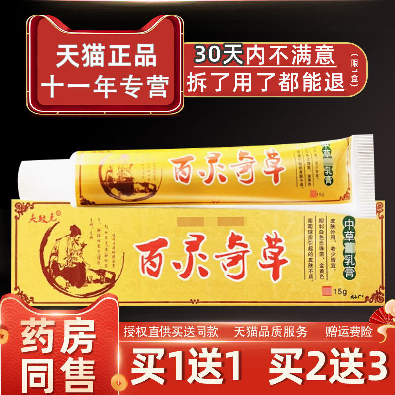 百灵奇草草本抑菌软膏夫敏克中草药乳膏皮肤止痒正品外用成人儿童