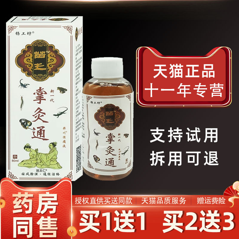 【正品1送1】杨工坊苗王掌灸通喷剂80ml/瓶外用草本护理舒缓喷雾