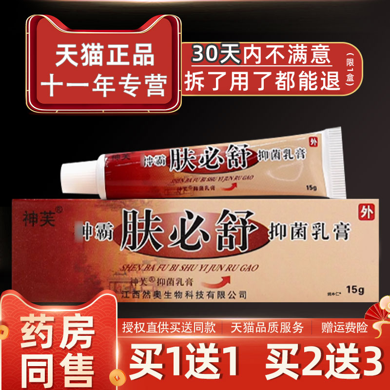 霸肤必舒软草本神乳膏原神芙成人肤皮抑菌止痒生态膏外用OKG止痒