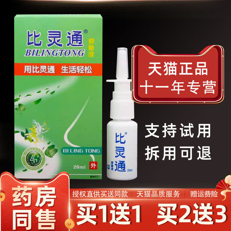欢夫深圳独一比灵通喷剂喷雾剂濞灵通喷雾剂濞轻松清洁护理