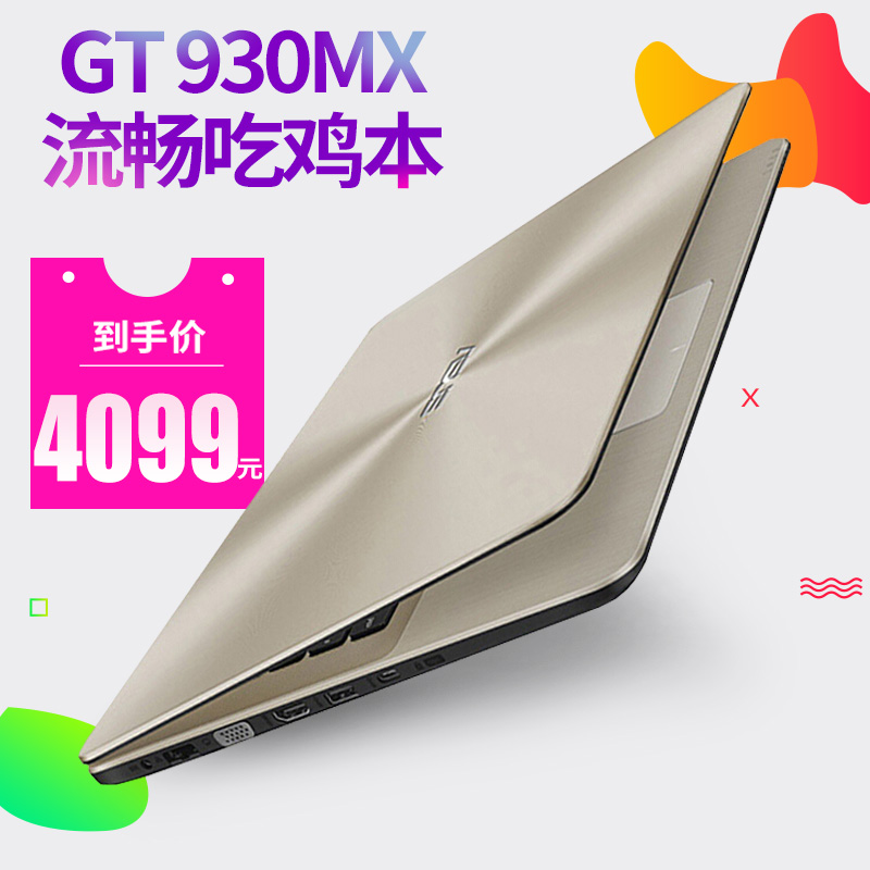 Asus/華碩 頑石 X542UN8250學生筆記本電腦輕薄便攜吃雞游戲本手提電腦15.6英寸四核八線程GTX930MX-4G獨顯