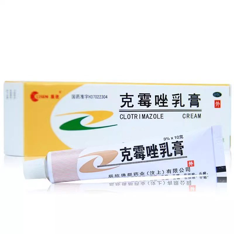 辰欣】克霉唑乳膏10g 手足癣 体股癣 花斑癣 头癣 念珠菌性甲沟炎