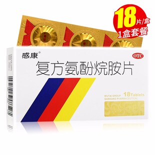 感康 复方氨酚烷胺片18片感冒引起的发热头痛四肢酸痛打喷嚏