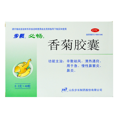 【步长】香菊胶囊300mg*48粒/盒