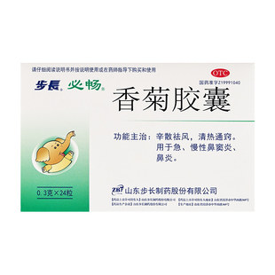 步长 必畅 香菊胶囊48粒 急慢性鼻窦炎 鼻炎 清热通窍