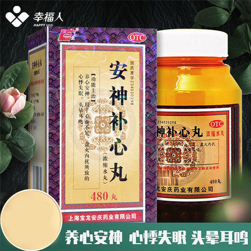 【上龙】安神补心丸(浓缩水丸)130mg*480丸/盒