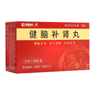 荣昌制药健脑补肾丸720丸健脑补肾益气健脾安神定志失眠遗精