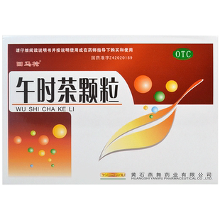 回马枪午时茶颗粒 20袋/盒