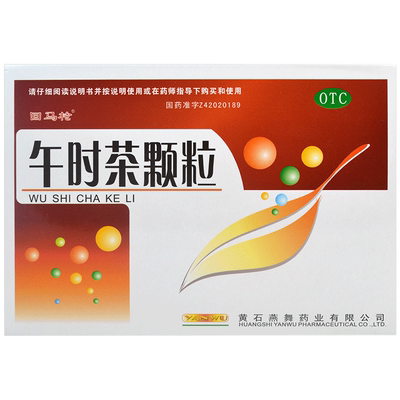 【回马枪】午时茶颗粒6g*20袋/盒