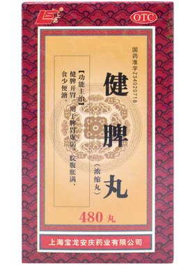 【上龙】健脾丸480丸*1瓶/盒