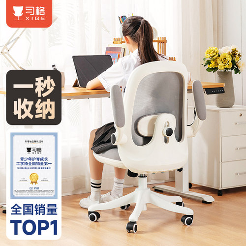 习格椅子久坐学生写字家用