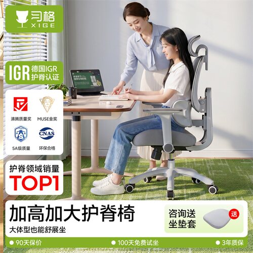 习格初高中专用护腰学生写字椅子
