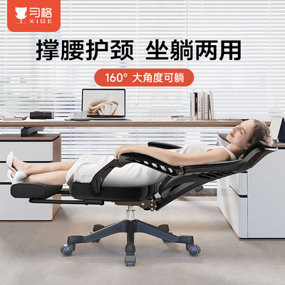习格926可躺午休办公椅带脚踏工位椅 160°可躺平旋转椅现代风格