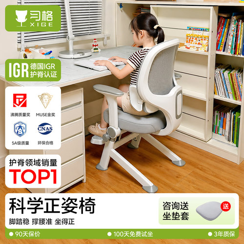 习格学习椅家用可调升降