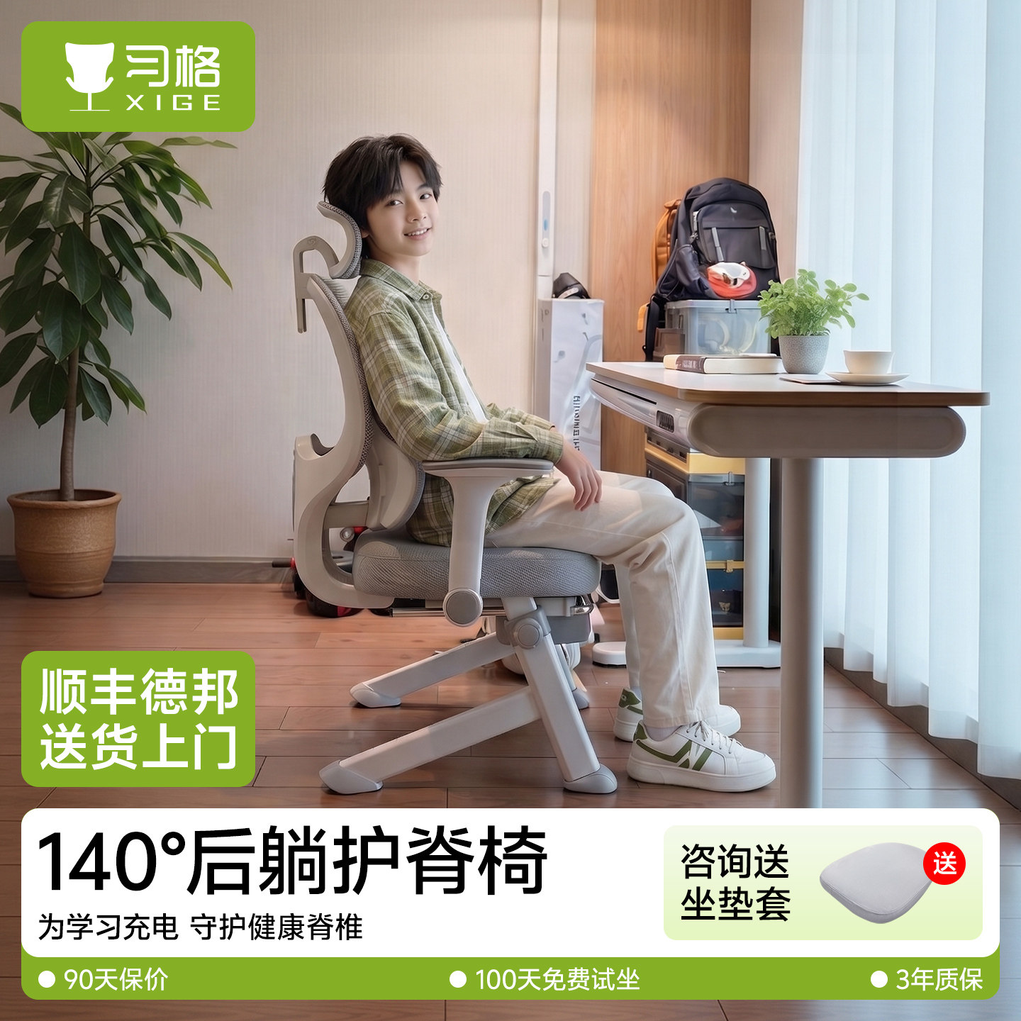 习格初高中青少年学生学习椅子图片