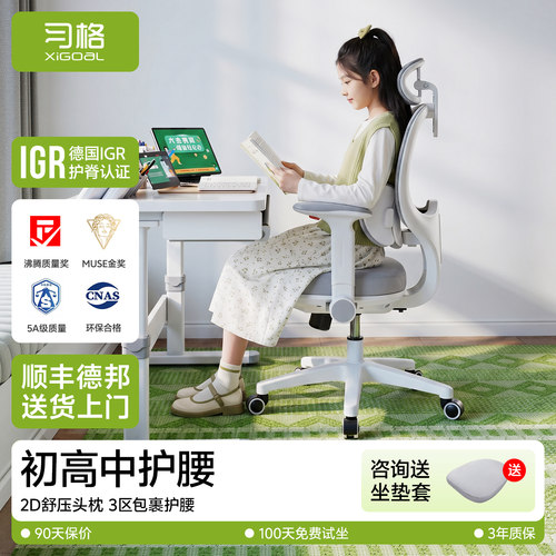 习格学习久坐护腰学生椅