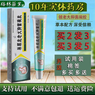 正品祥顺铍老大凝胶皮老大软膏草本皮肤外用抑菌止痒草本乳膏