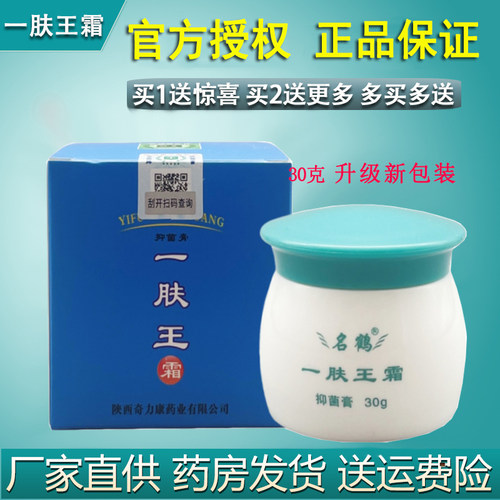 名鹤一肤王30g止痒软膏青春痘