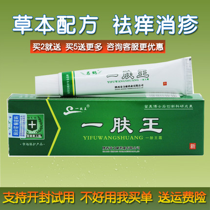 名鹤一肤王软膏奇力康 正品皮肤瘙痒抑菌蚊虫叮咬痱子止痒霜
