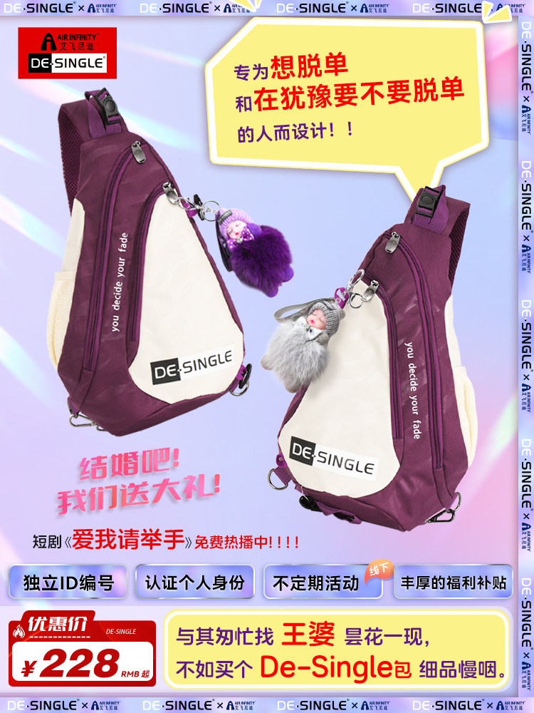 디싱글[DE-SINGLE]은 싱글이며 파트너를 찾는 남성과 여성을 위한 백팩과 숄더백이 결합된 크로스바디 체스트백입니다