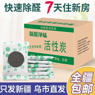 新疆 活性炭除甲醛新房家用急入住去甲醛竹炭包强力吸味炭包 包邮