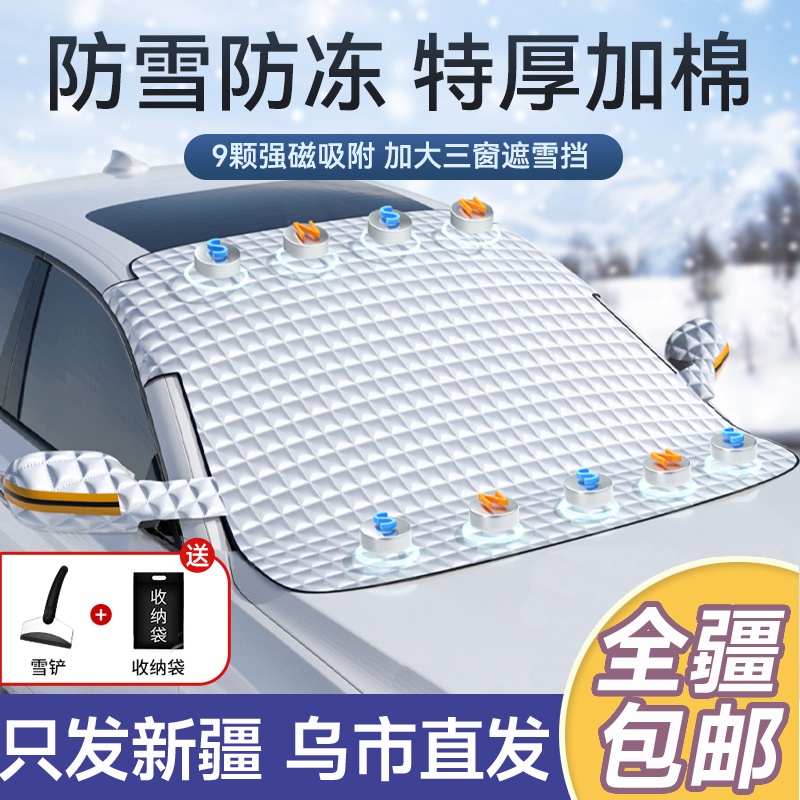 汽车遮雪挡加厚雪挡冬季遮雪挡防霜防冻盖布遮阳挡半罩车衣防雪挡