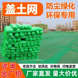 盖土网防尘网建筑工地绿网覆盖网绿化网裸土遮盖网盖煤网绿色环保