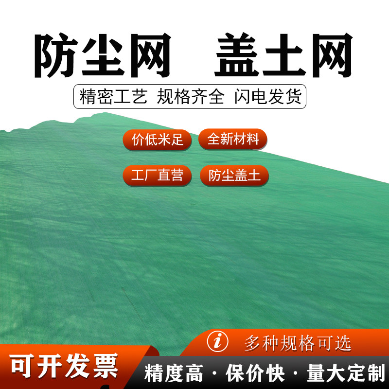 防尘网建筑工地绿网盖土网覆盖网