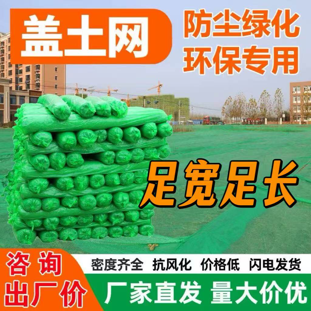 加密防尘网建筑工地绿网覆盖网绿化网裸土遮盖网盖煤网绿色环保