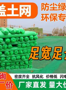 盖土网防尘网建筑工地绿网覆盖网绿化网裸土遮盖网盖煤网绿色环保