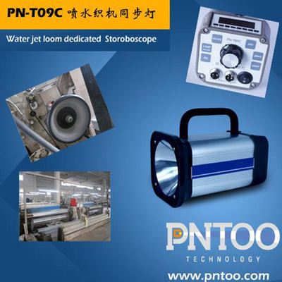 PNTOO杭州品拓PN-T09C喷水织机频闪仪专业型便携式织机纺织化纤